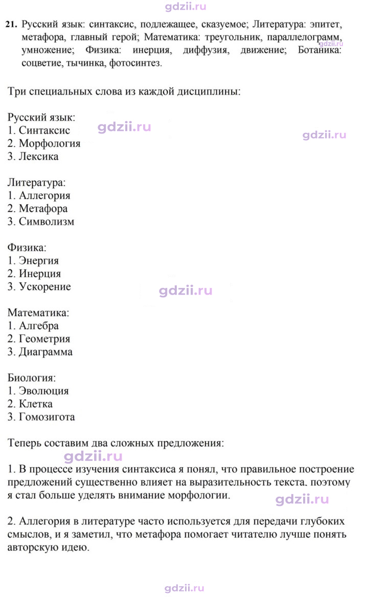 Скан решения номера 21