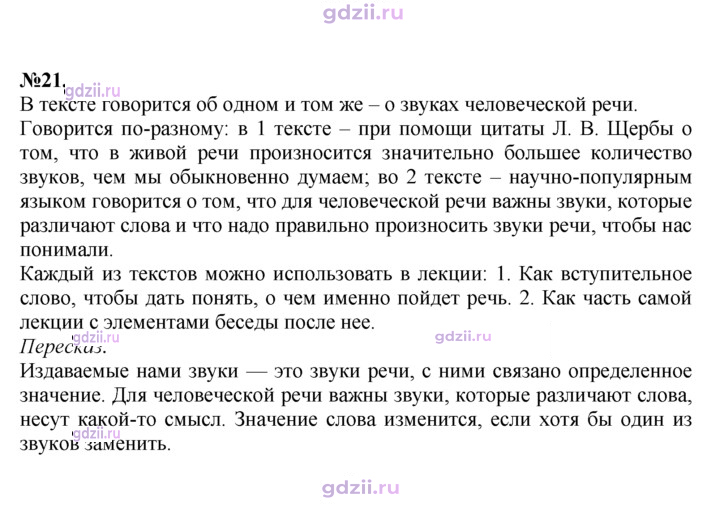 Скан решения номера 21