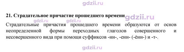 Скан решения номера §21