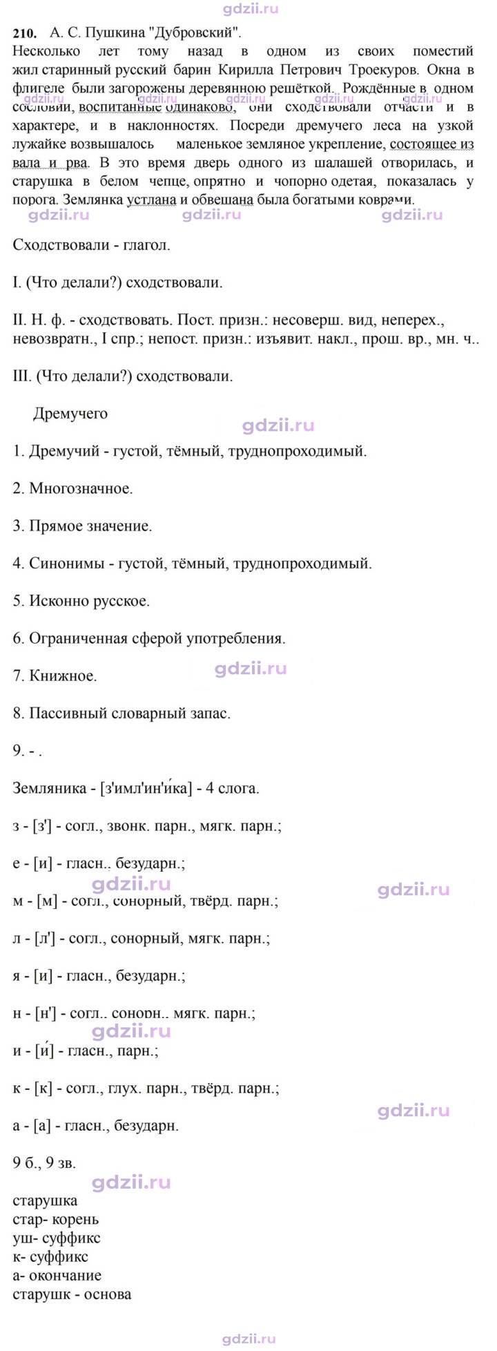 Скан решения номера 210