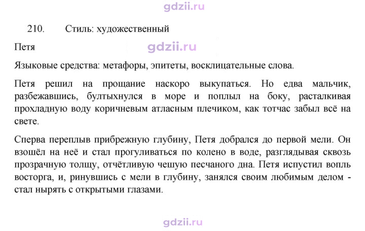 Скан решения номера 210