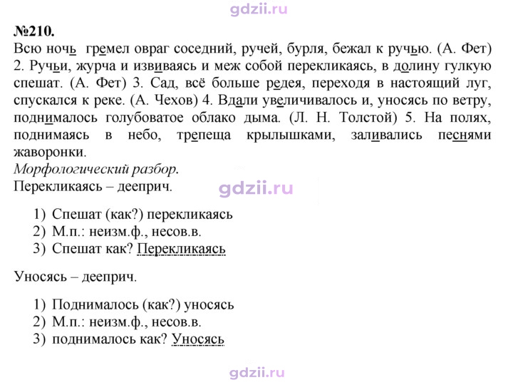 Скан решения номера 210
