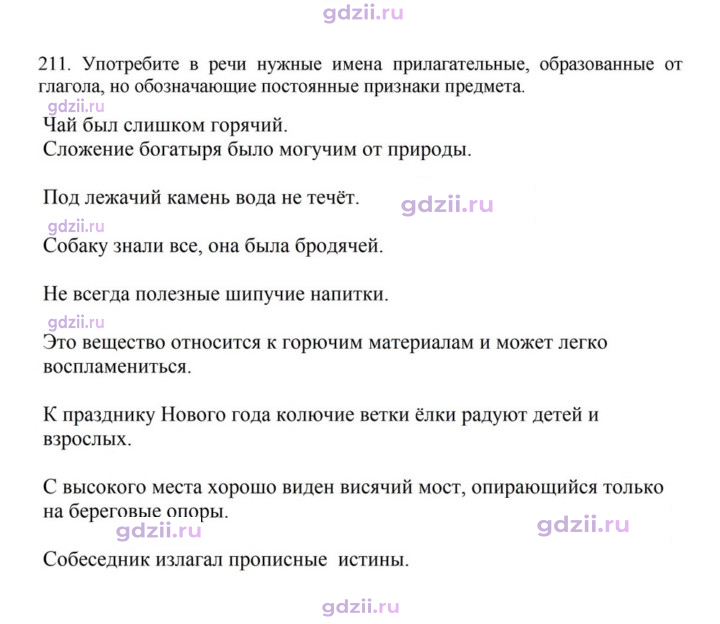 Скан решения номера 211