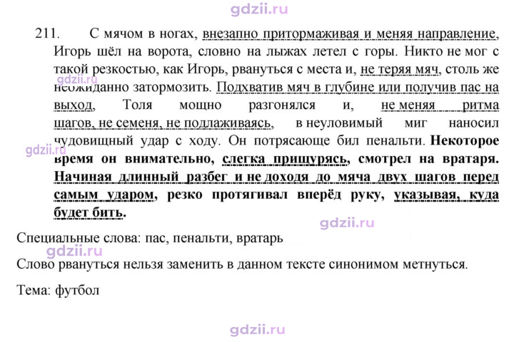 Скан решения номера 211