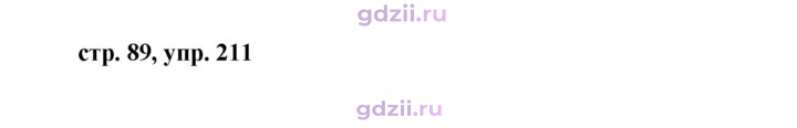 Скан решения номера 211
