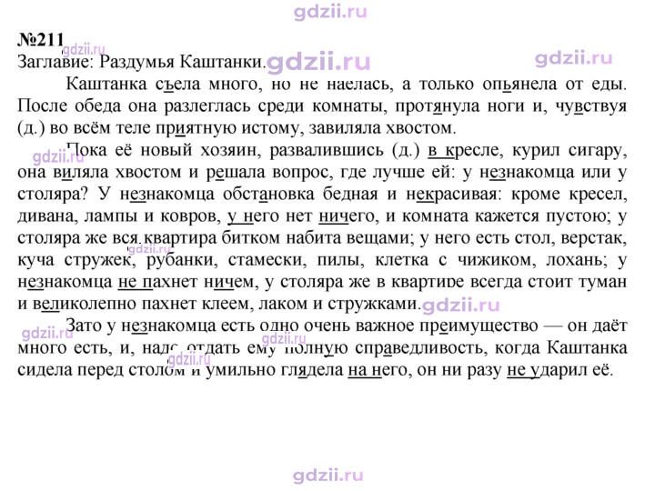 Скан решения номера 211