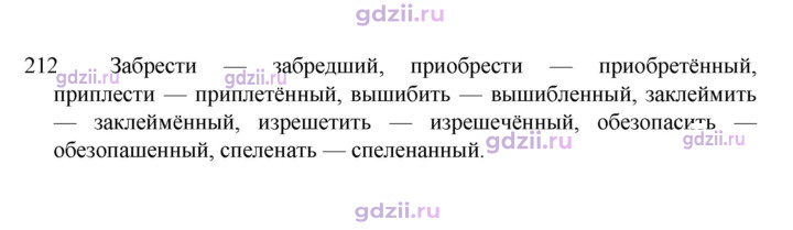 Скан решения номера 212