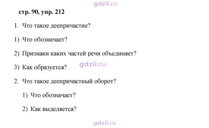 Скан решения номера 212