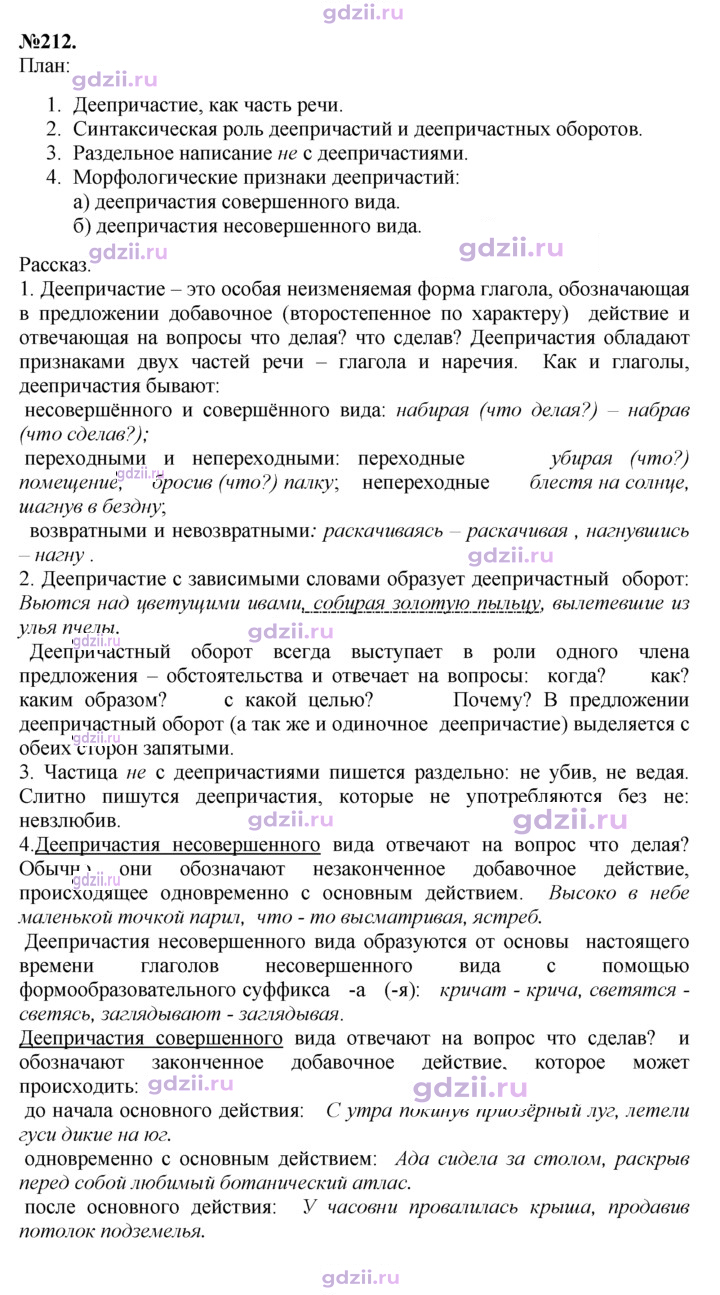 Скан решения номера 212