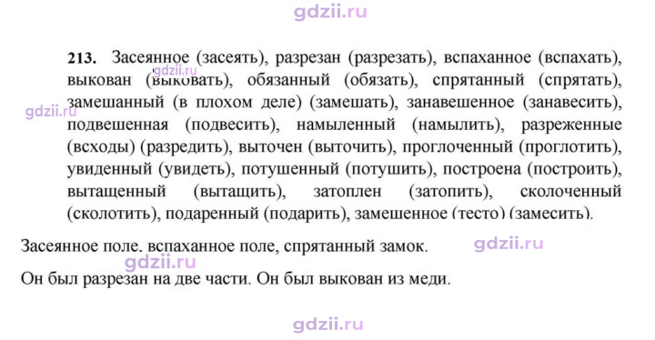 Скан решения номера 213
