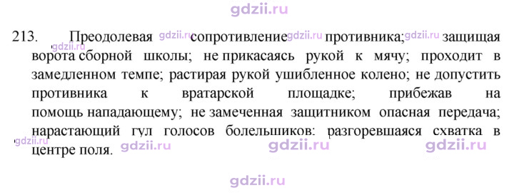 Скан решения номера 213