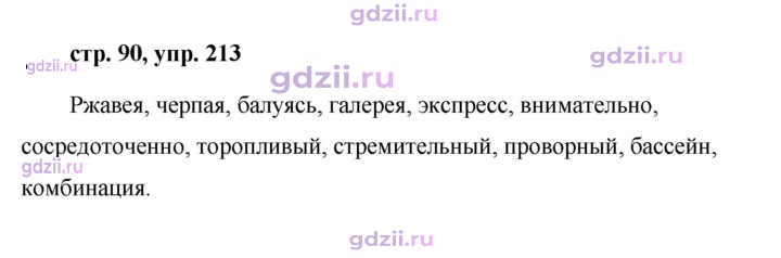 Скан решения номера 213