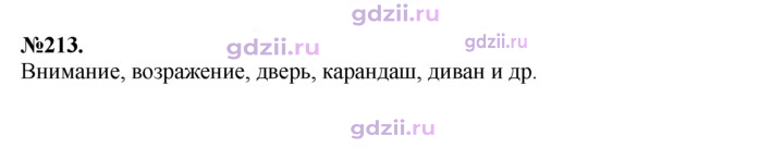 Скан решения номера 213