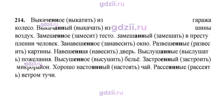 Скан решения номера 214