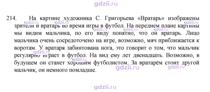 Скан решения номера 214