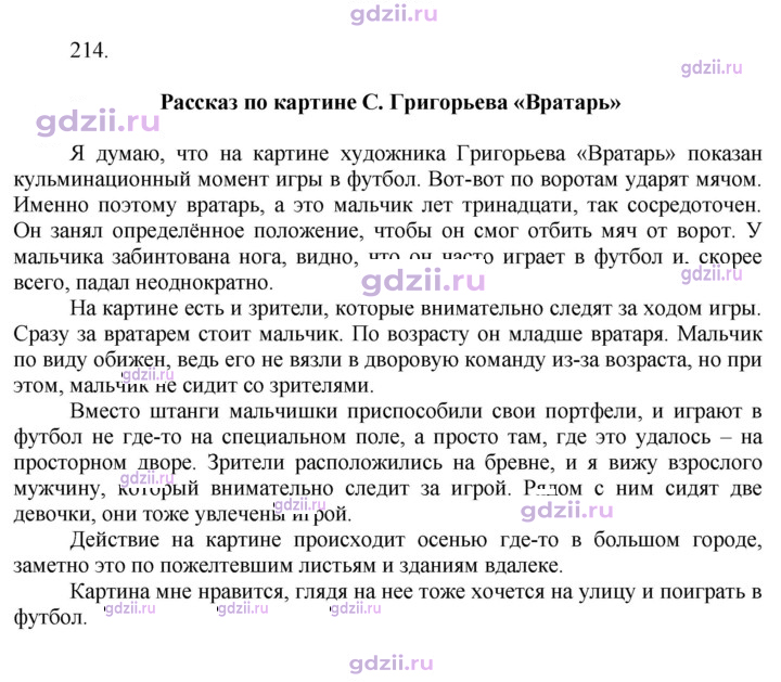 Скан решения номера 214