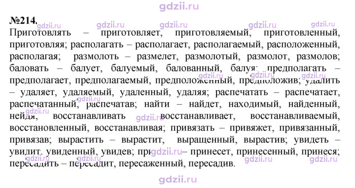 Скан решения номера 214