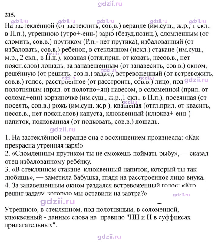 Скан решения номера 215