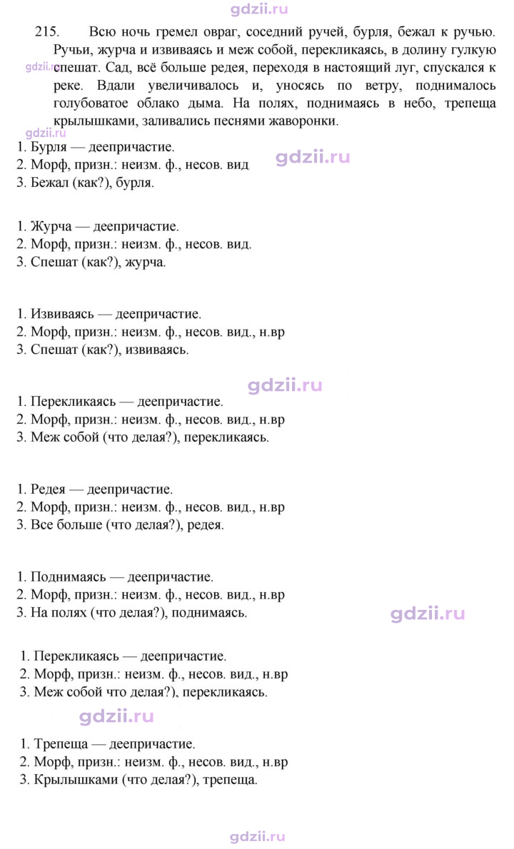 Скан решения номера 215
