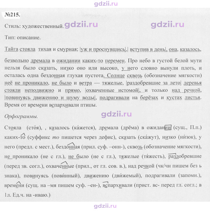Скан решения номера 215
