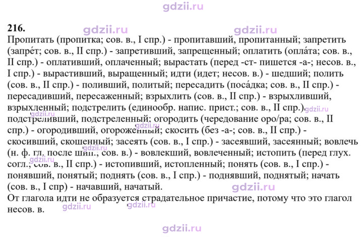 Скан решения номера 216