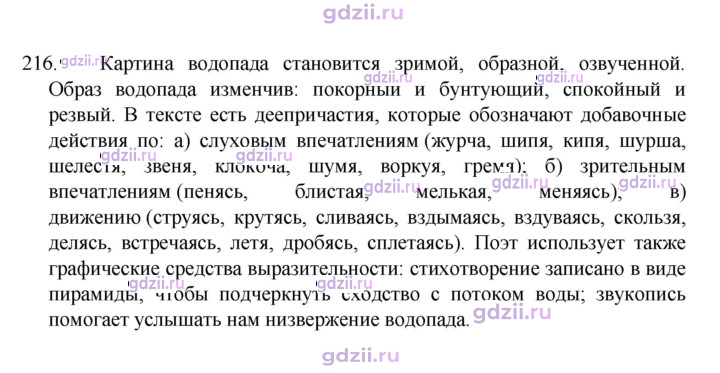 Скан решения номера 216