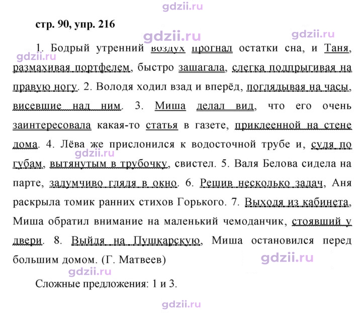 Скан решения номера 216