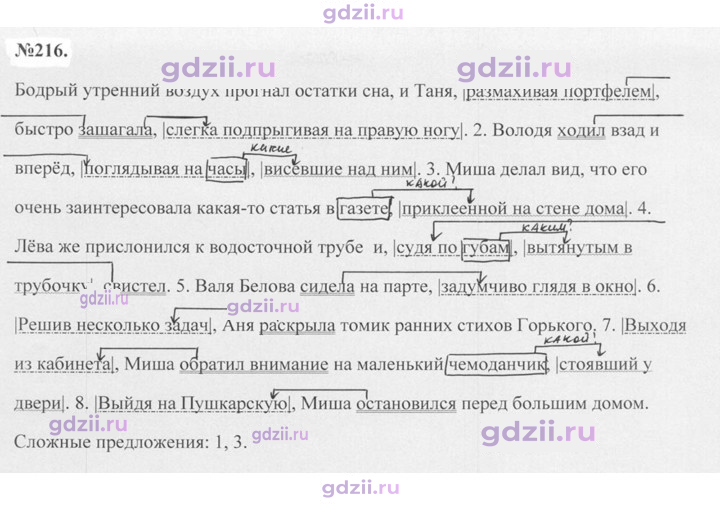 Скан решения номера 216