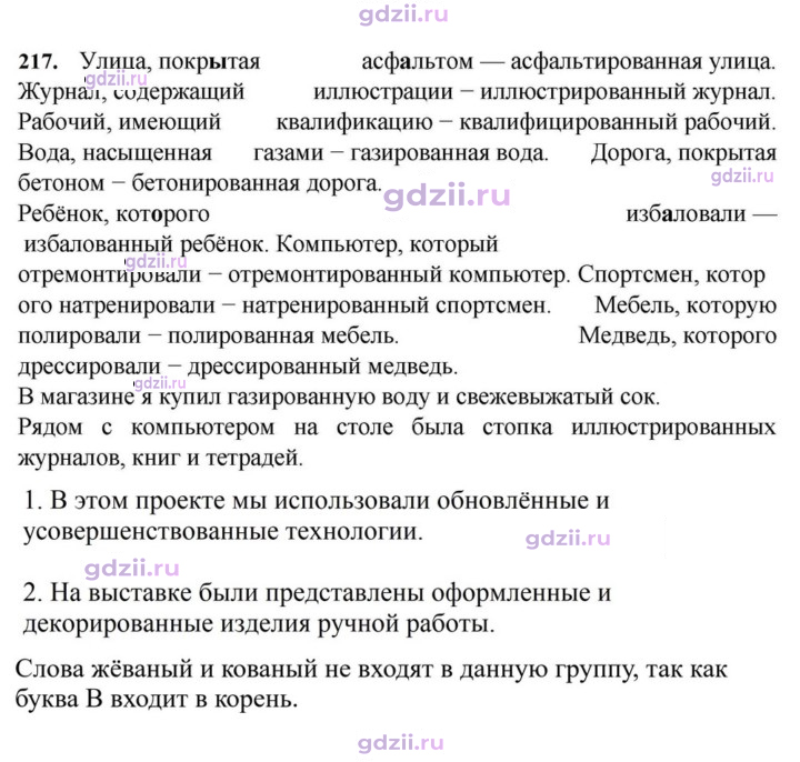 Скан решения номера 217