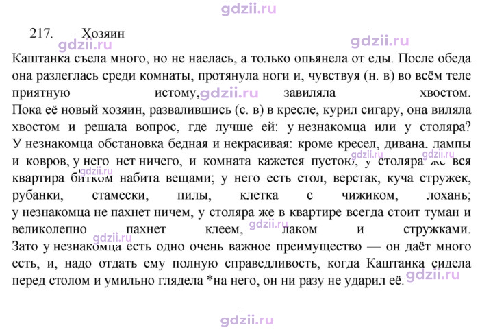 Скан решения номера 217