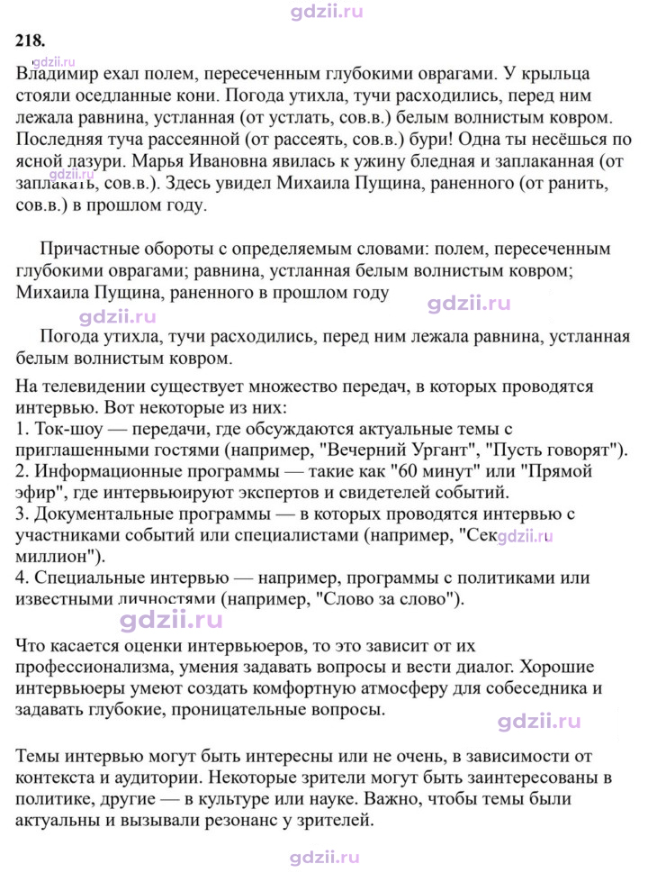 Скан решения номера 218