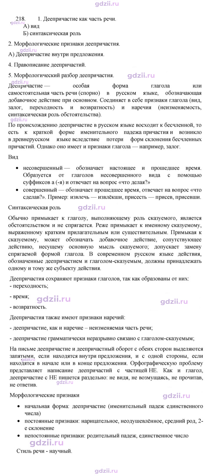Скан решения номера 218