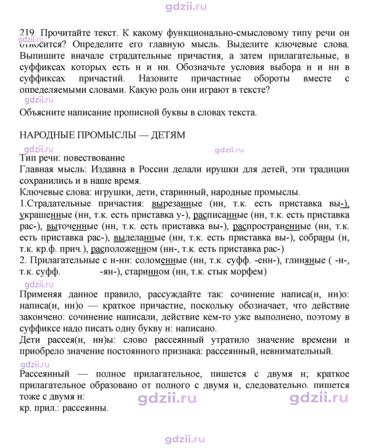 Скан решения номера 219