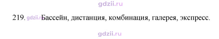 Скан решения номера 219