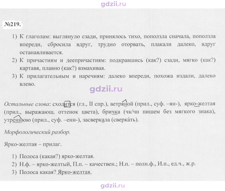 Скан решения номера 219