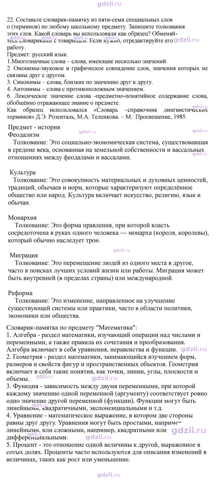 Скан решения номера 22