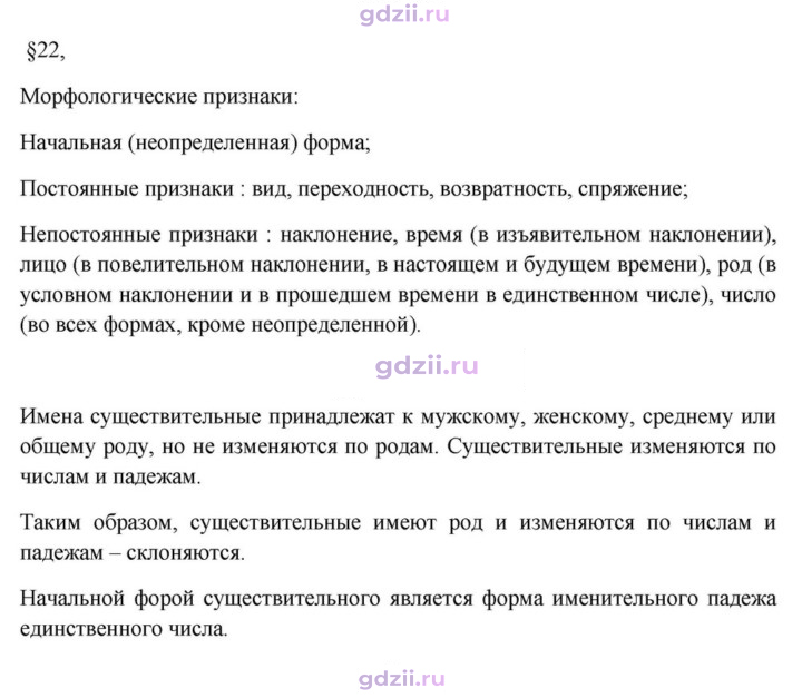 Скан решения номера §22