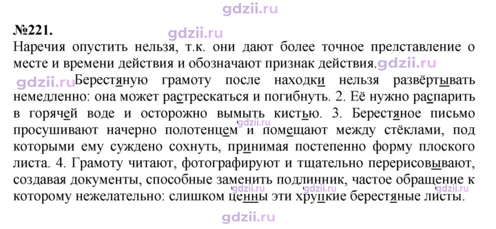 Скан решения номера 221