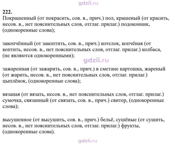 Скан решения номера 222
