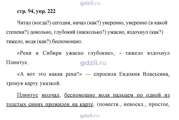 Скан решения номера 222