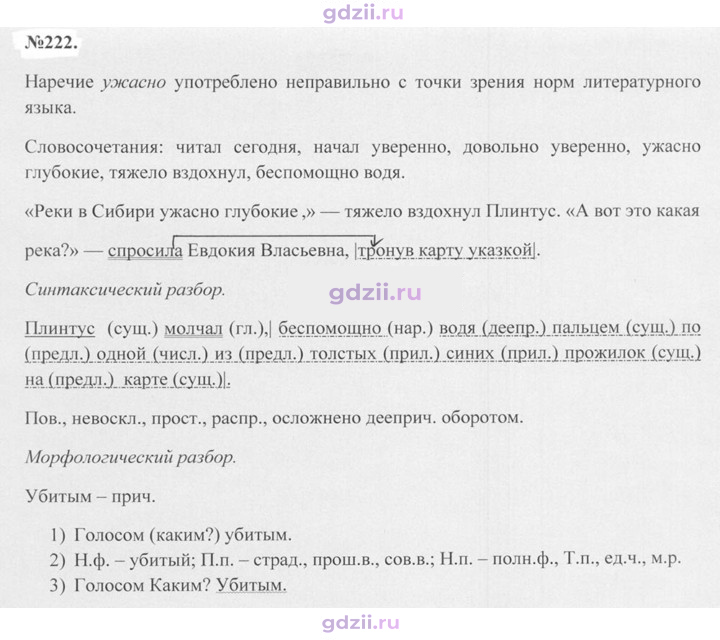 Скан решения номера 222