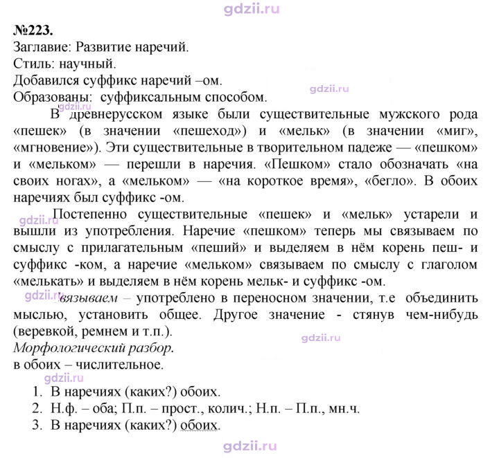 Скан решения номера 223