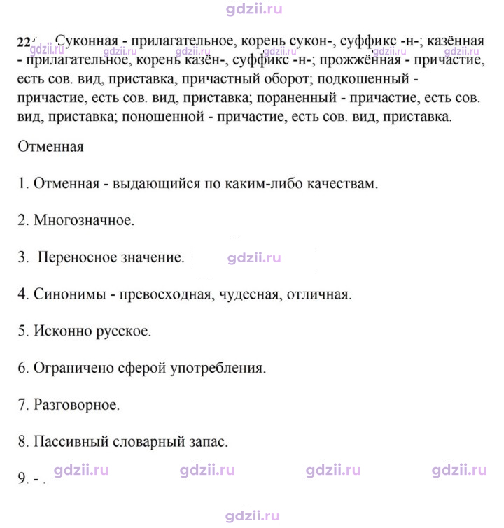 Скан решения номера 224