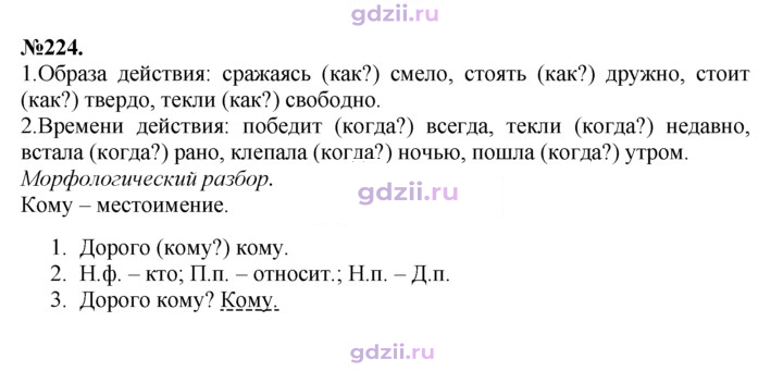Скан решения номера 224