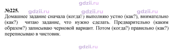 Скан решения номера 225