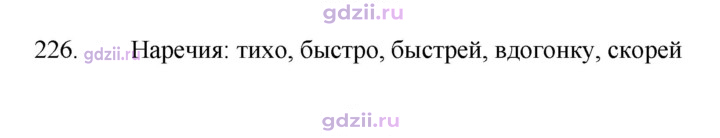 Скан решения номера 226