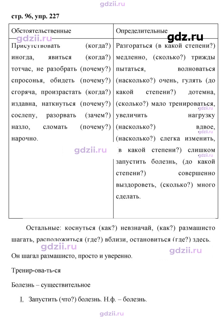 Скан решения номера 227