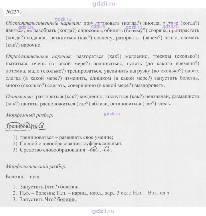 Скан решения номера 227
