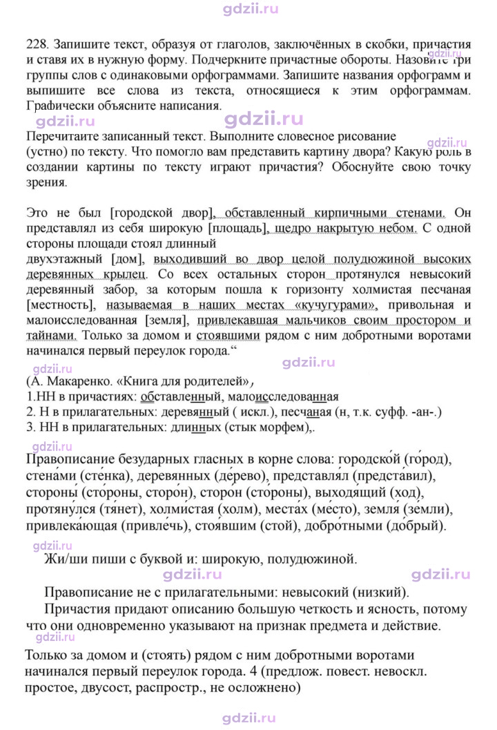 Скан решения номера 228