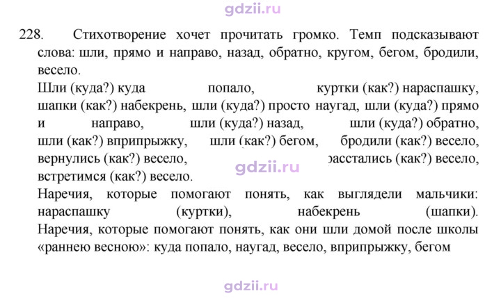 Скан решения номера 228